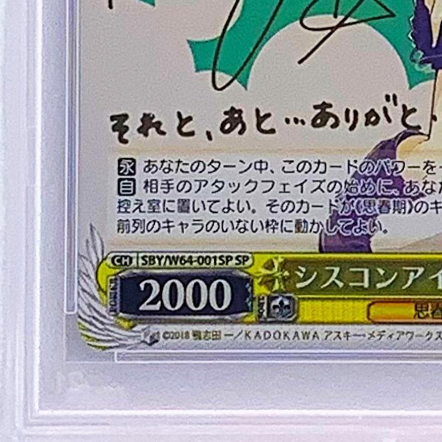 【PSA10】　SBY/W64-001SP　シスコンアイドル 豊浜 のどか