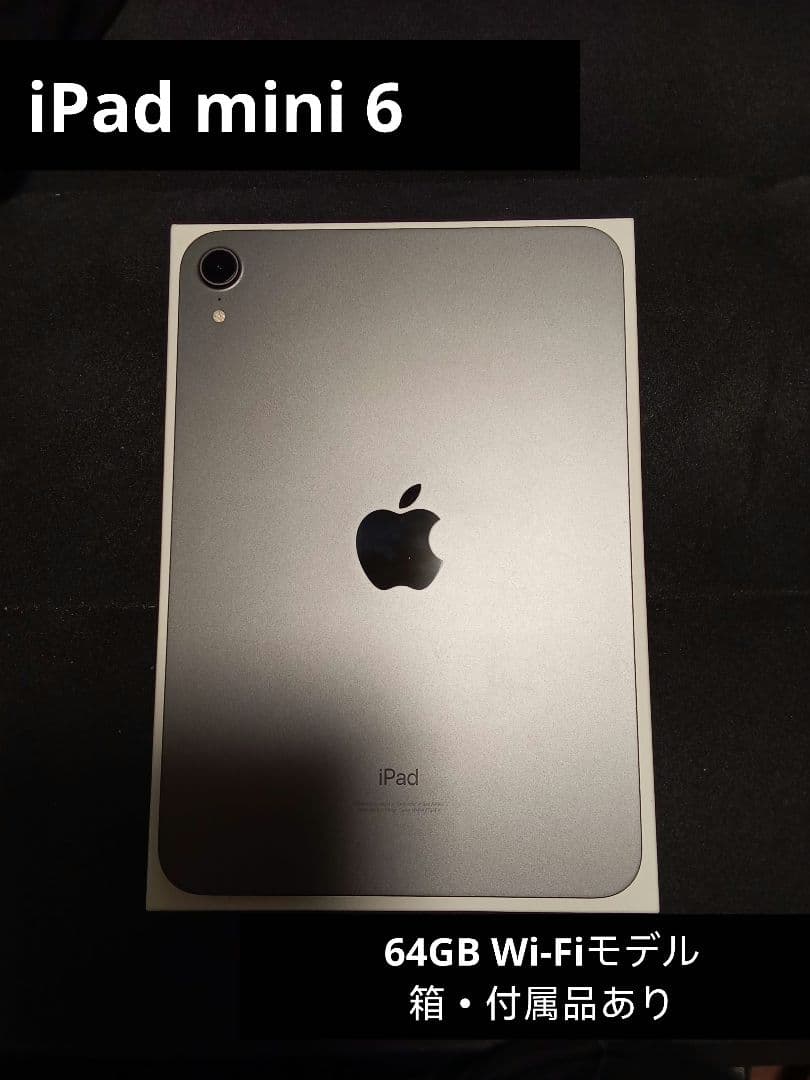 iPad mini6 第6世代 64GB WiFi
