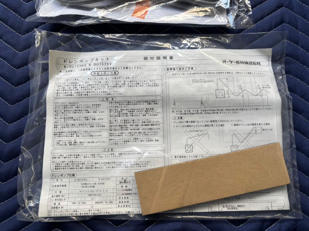 K-DU152KSドレンポンプキット