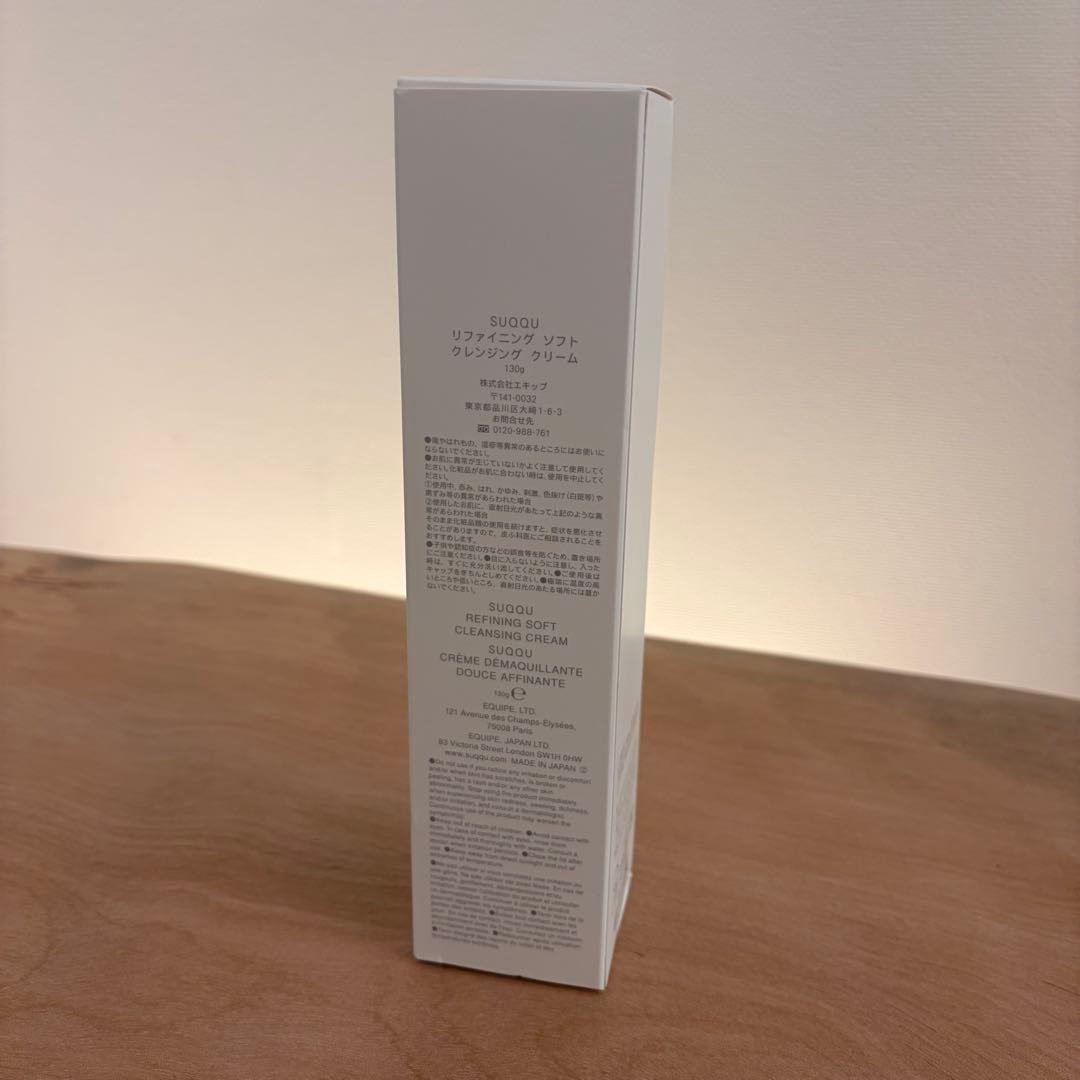 SUQQU リファイニング ソフト クレンジング クリーム 130g