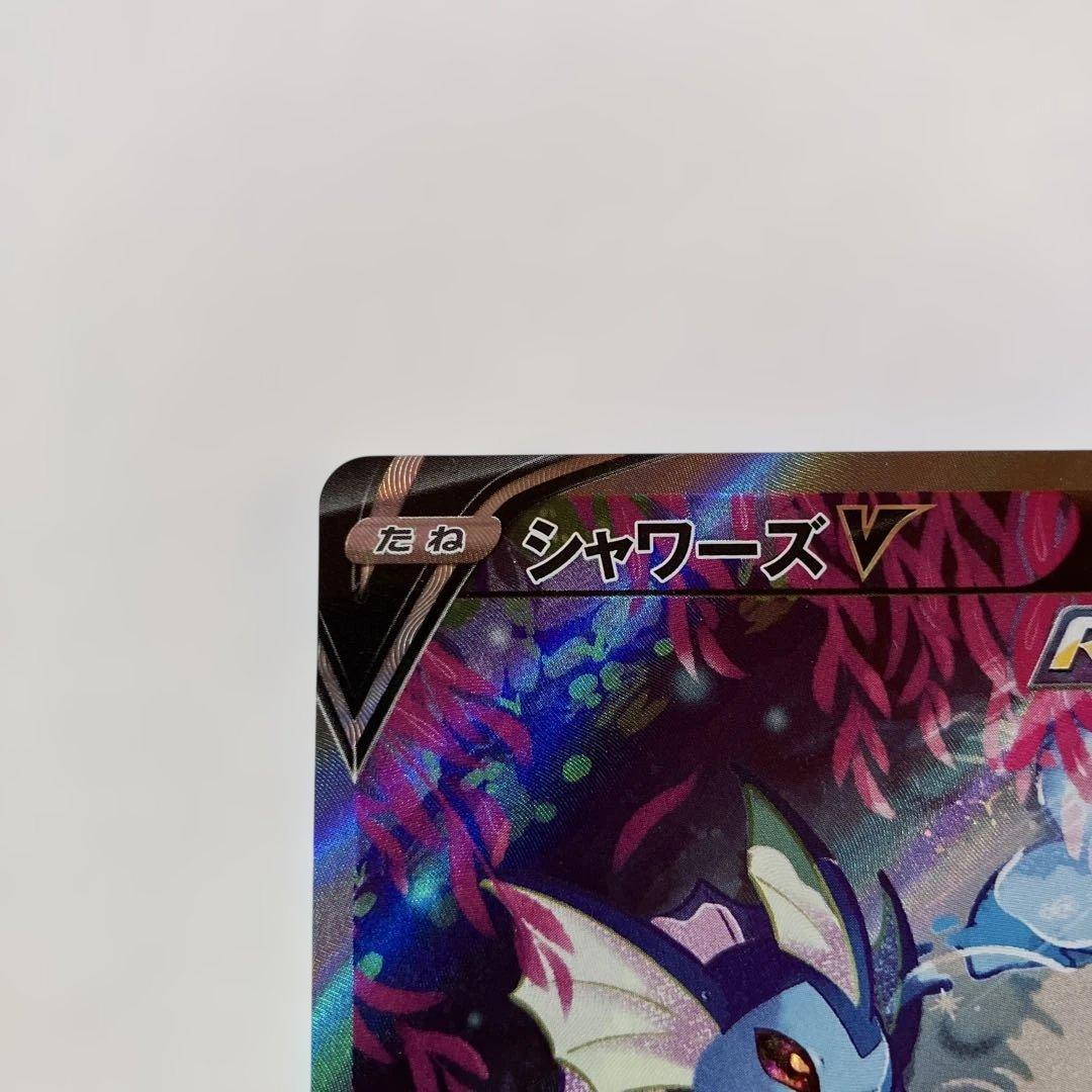 ポケモンカード　シャワーズV SR 075/069 s6a イーブイヒーローズ