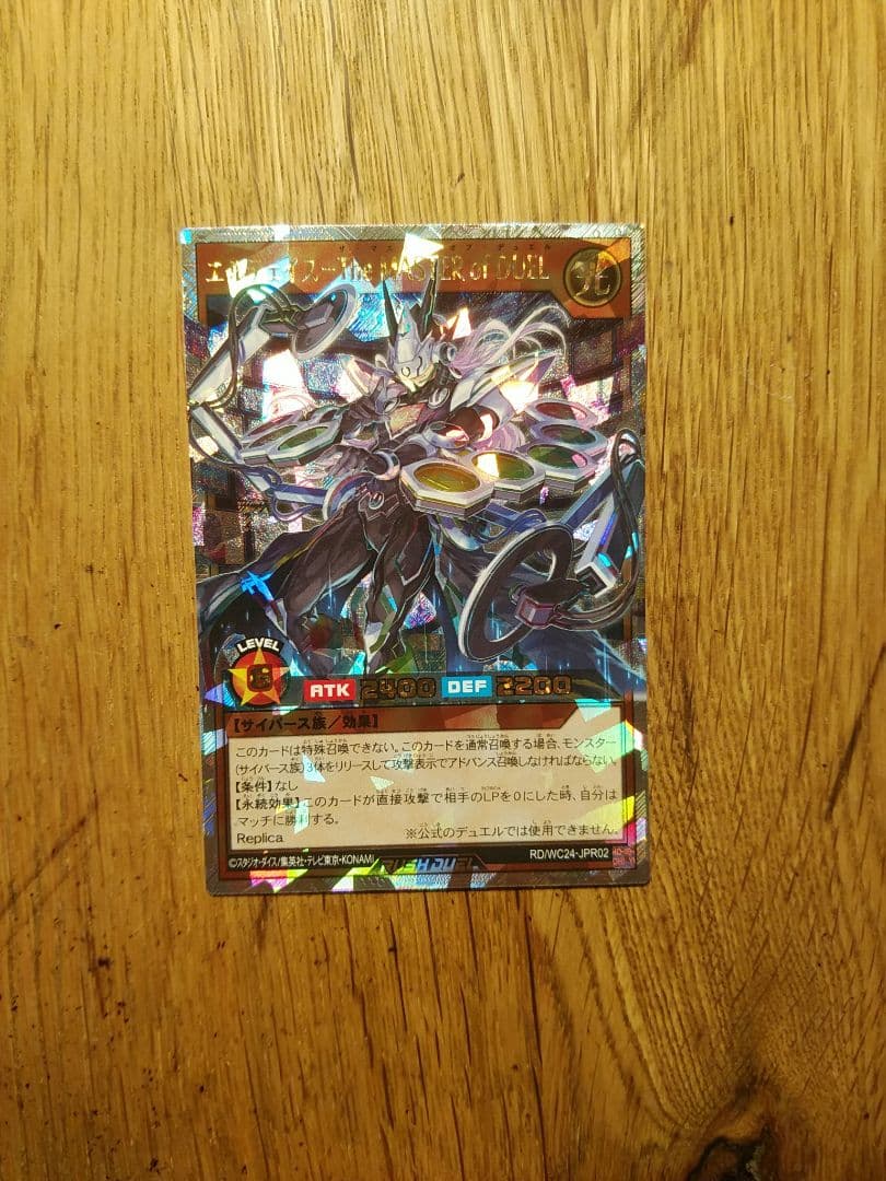 聖域を守護せし光の龍　エルテェイス The MASTER of DUEL　wcs