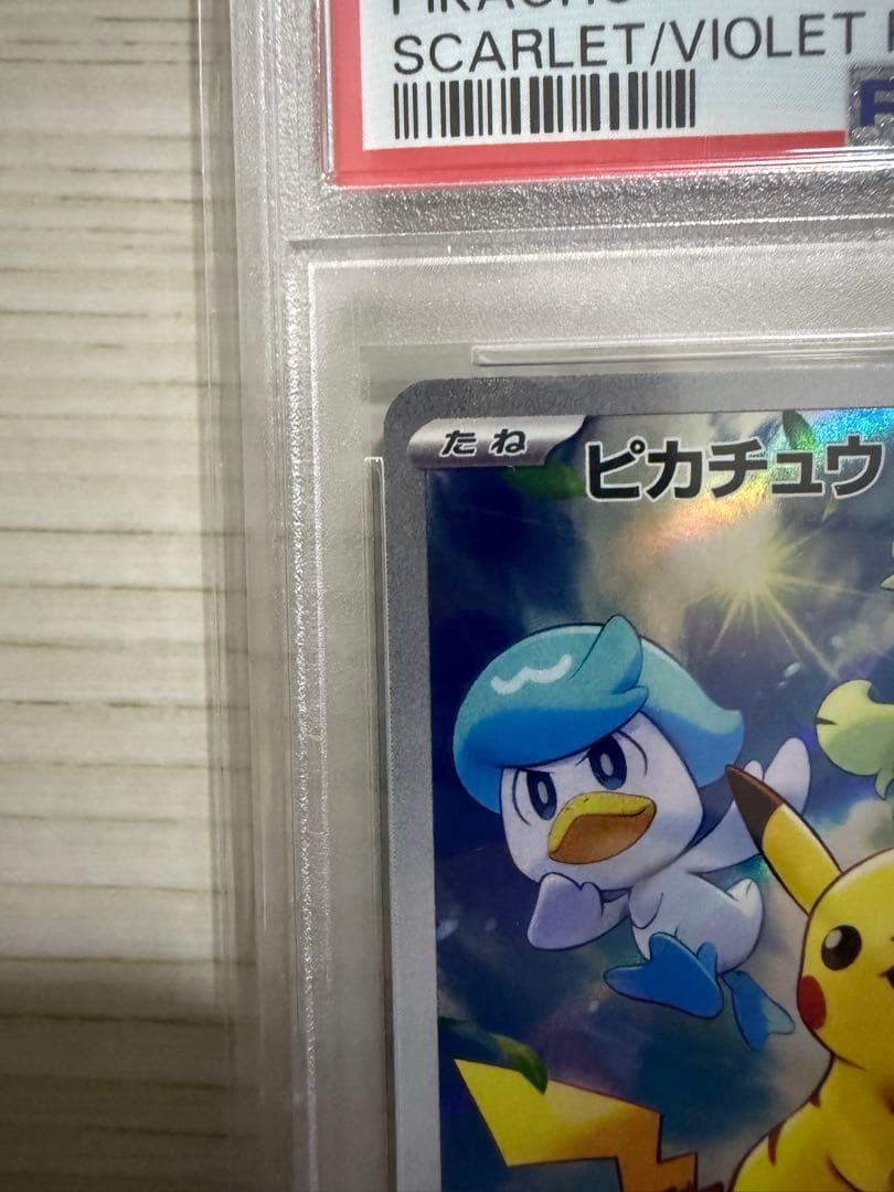 【PSA10】ピカチュウSVプロモ　ポケモンカード