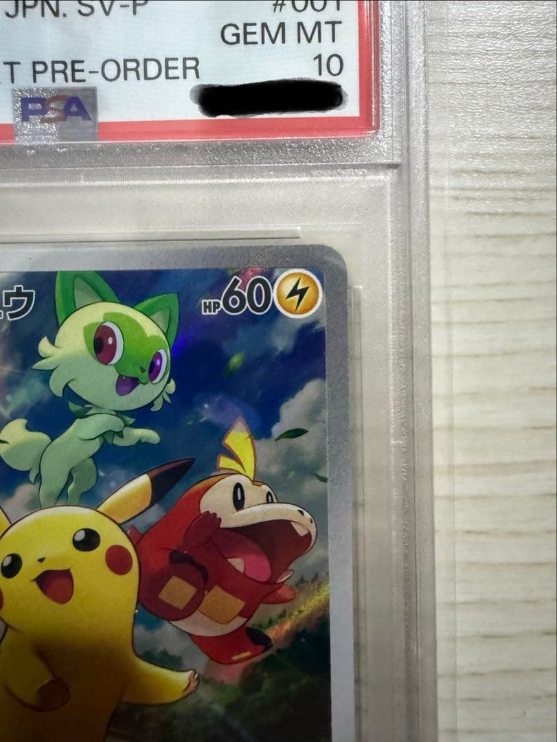 【PSA10】ピカチュウSVプロモ　ポケモンカード