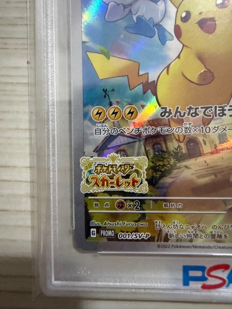 【PSA10】ピカチュウSVプロモ　ポケモンカード