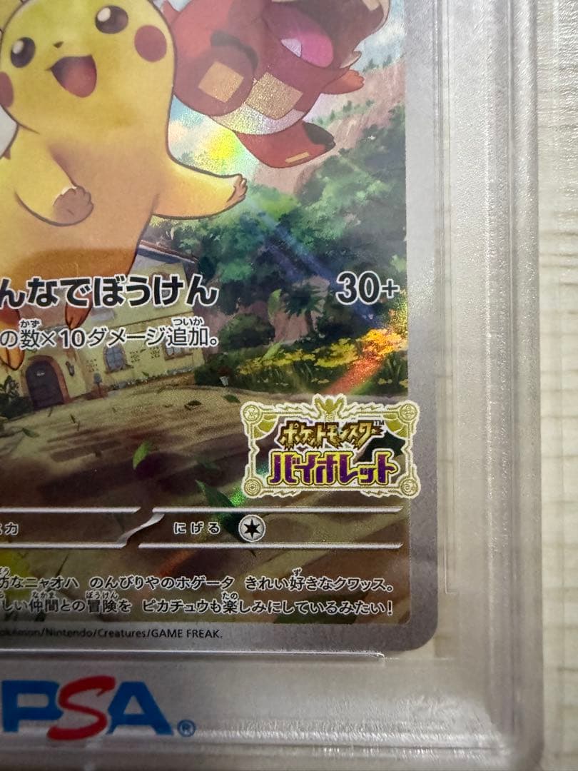 【PSA10】ピカチュウSVプロモ　ポケモンカード