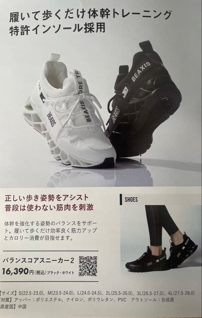 【お値下げ】BEAXIS（ビーアクシス）バランスコアスニーカー2 / Lサイズ