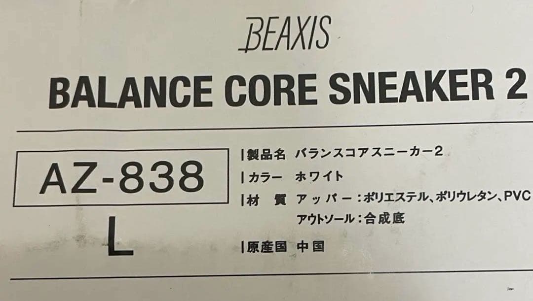【お値下げ】BEAXIS（ビーアクシス）バランスコアスニーカー2 / Lサイズ