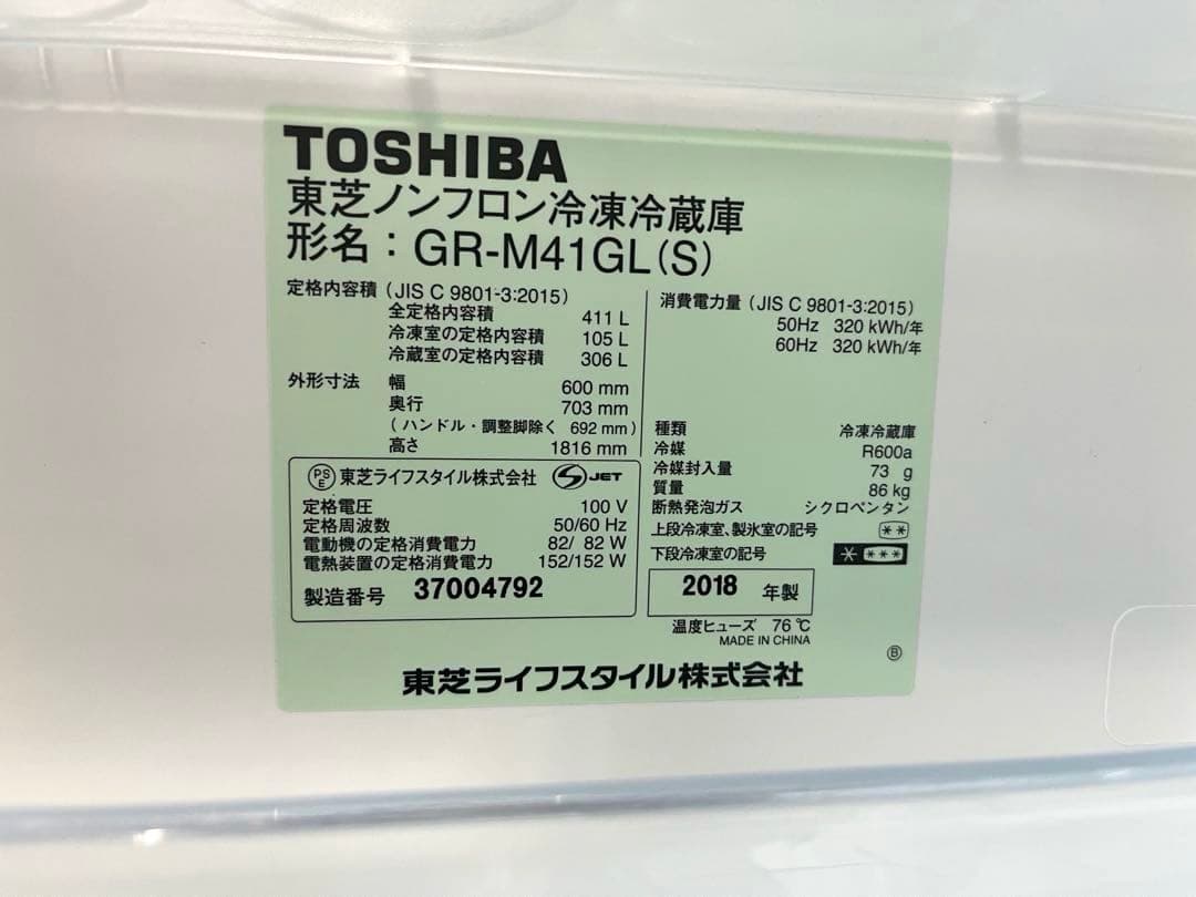 【美品】東芝 冷蔵庫 411L 2018年製 ノンフロン シルバー