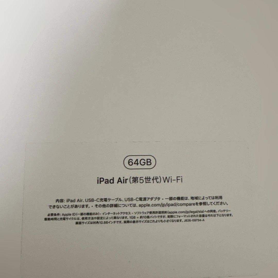 iPad Air第5世代　Wi-Fiモデル64GB