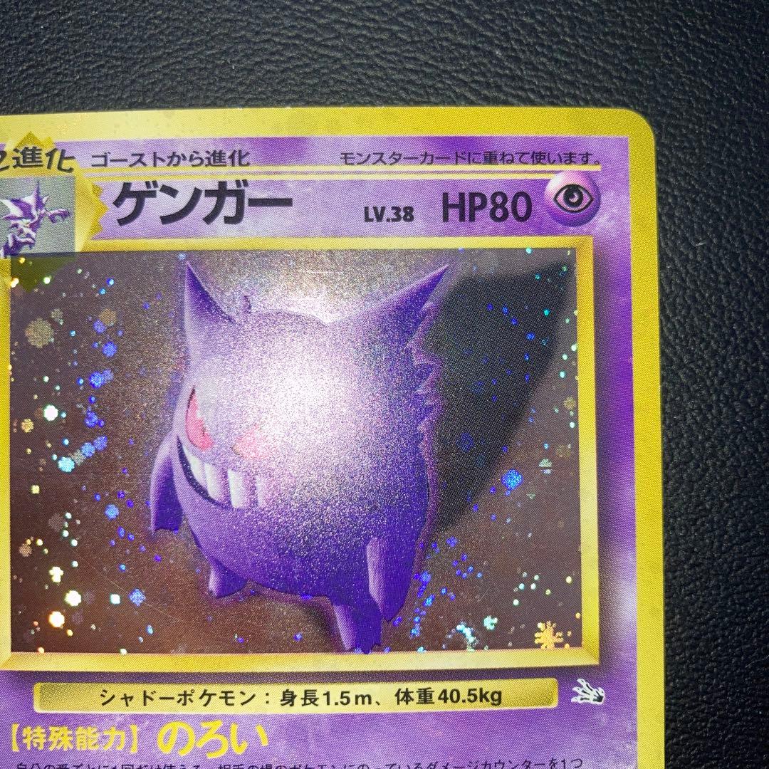 良品　ゲンガー　旧裏　キラ　ホロ　渦巻き