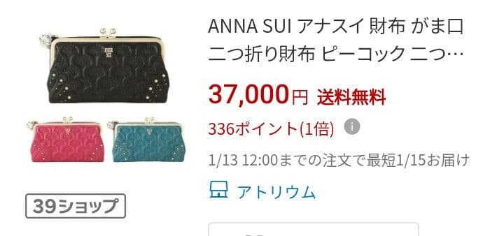 夏夜航海♪♪　☆新品未使用☆ アナスイ長財布(箱なし)