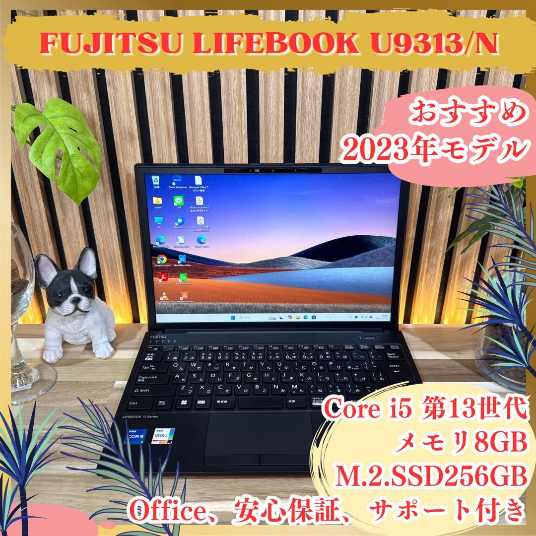 2023年モデル‼️LIFEBOOK U9313☘第13世代☘軽量ノートパソコン