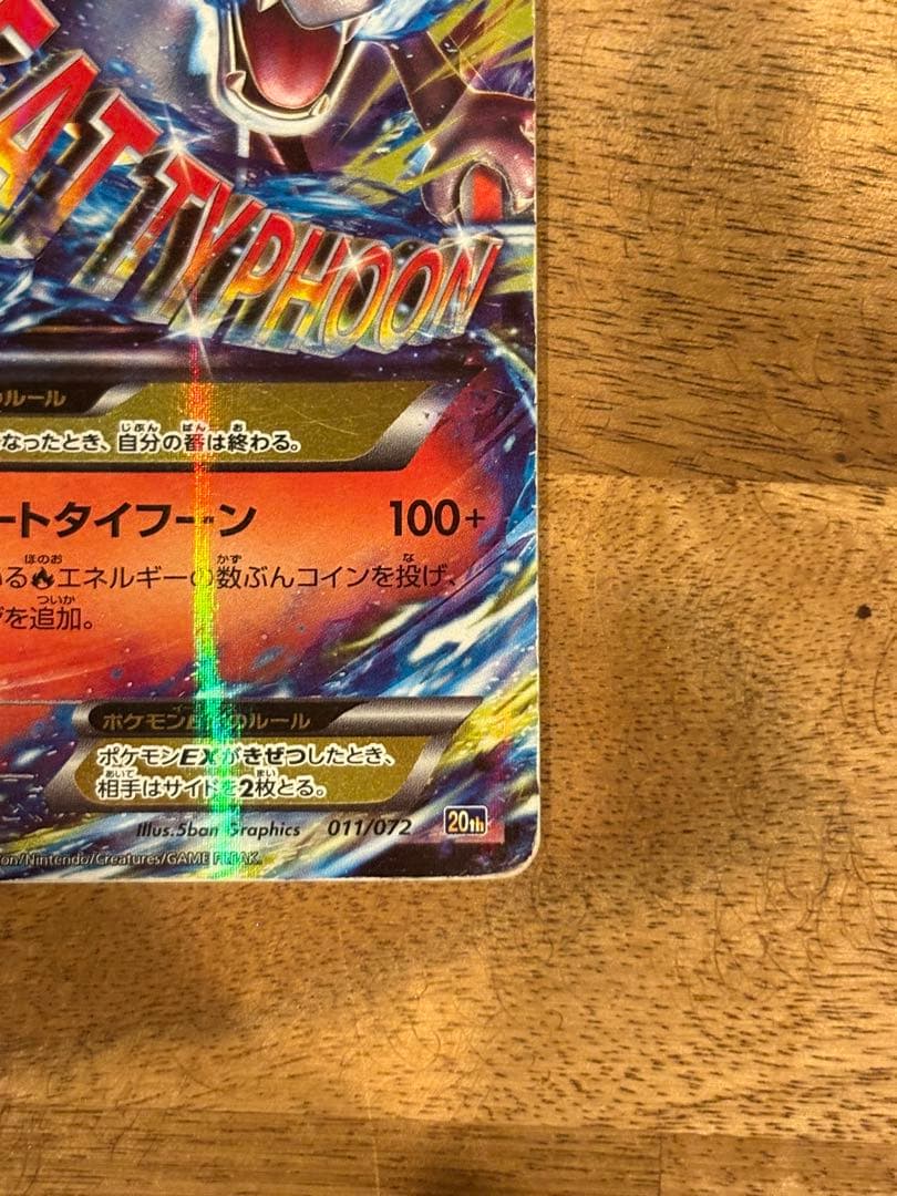 MリザードンEX 20th ポケットモンスターカードゲーム スターターパック …