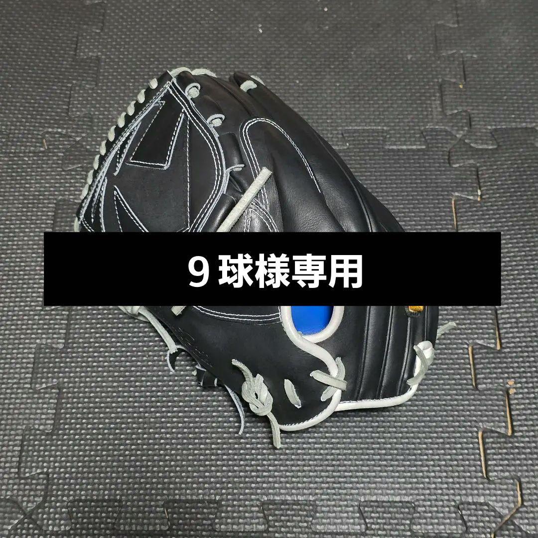 【９球】ミズノプロ スピードレボ 軟式用 オーダーグローブ