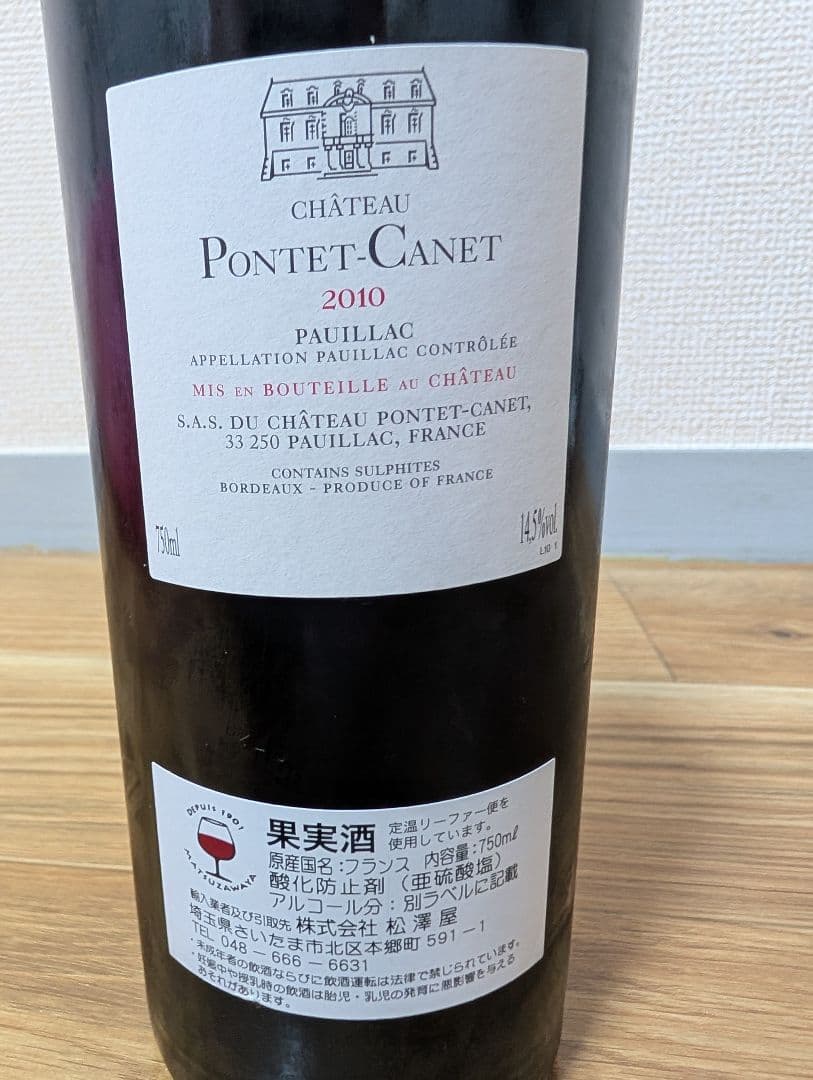 シャトーポンテ・カネ　2010