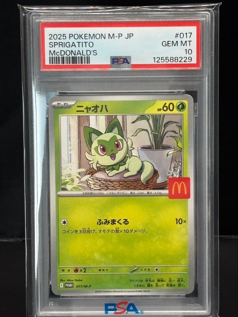 PSA10 ポケモンカード マクドナルド6連番セット
