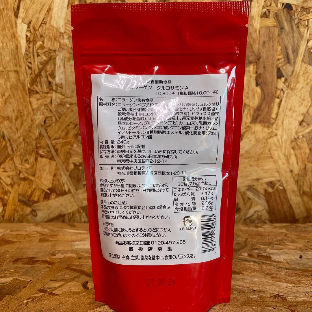 新品未開封【送料無料】銀座まるかん 歩き元気ギックリ楽らく