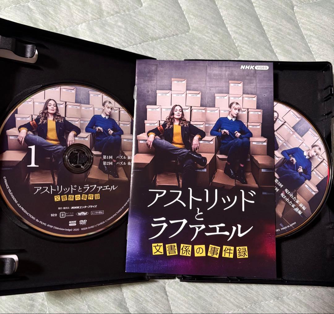 アストリッドとラファエル 文書係の事件録 DVD BOX〈5枚組〉