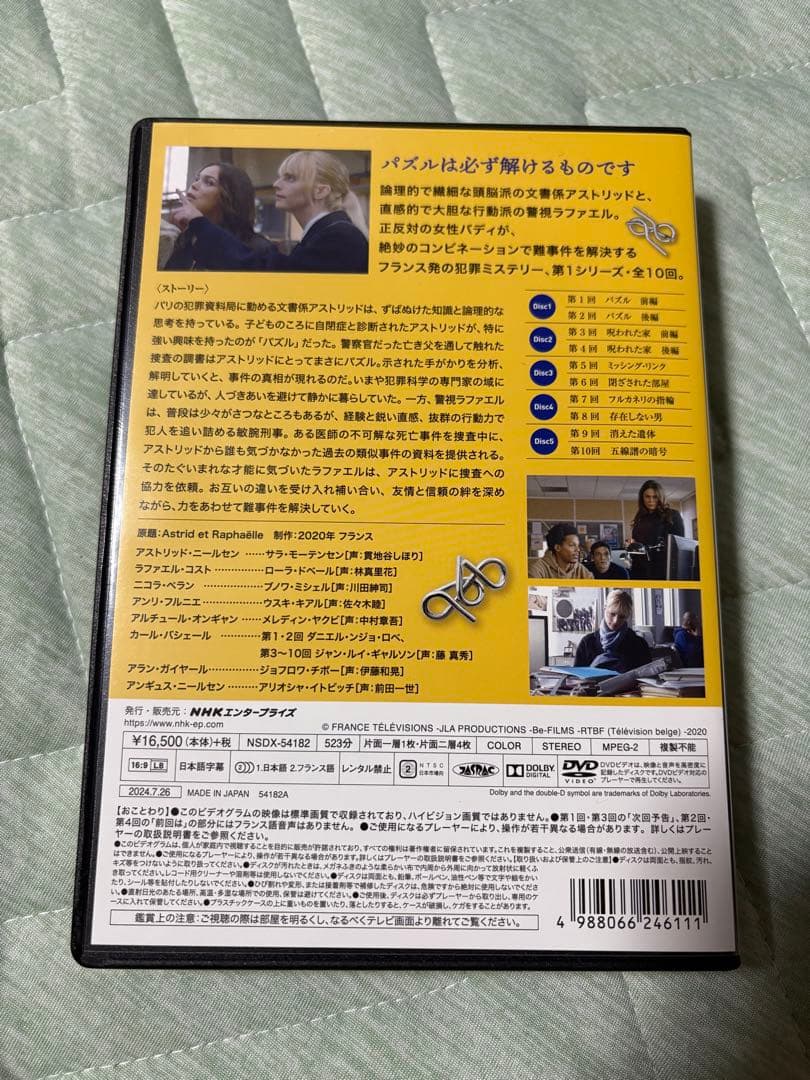 アストリッドとラファエル 文書係の事件録 DVD BOX〈5枚組〉
