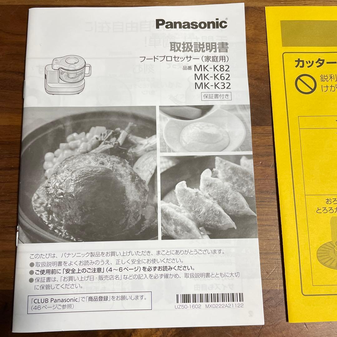 未使用品　パナソニック　フードプロセッサー