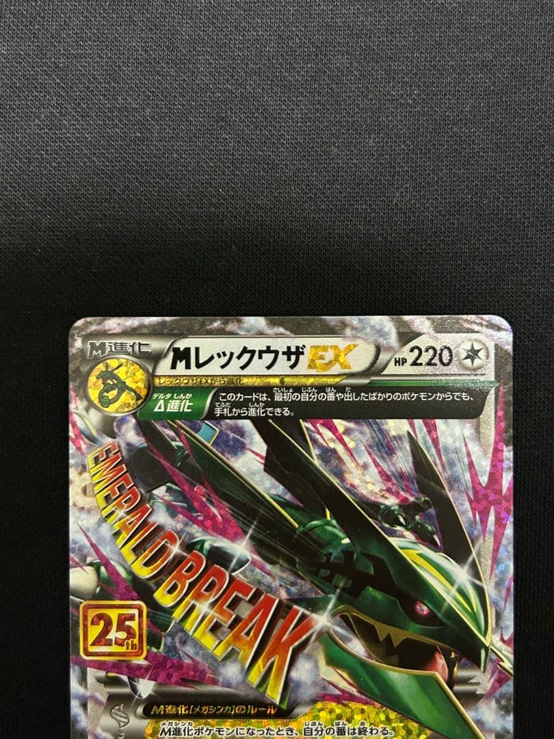 【高騰中】レックウザEX プロモカードパック 25th ANNIVERSARY