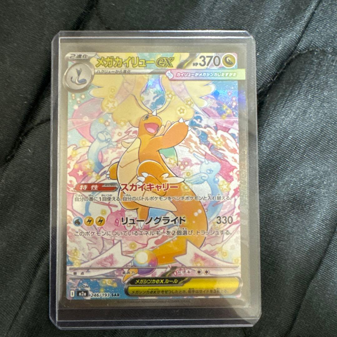 メガカイリューexSAR