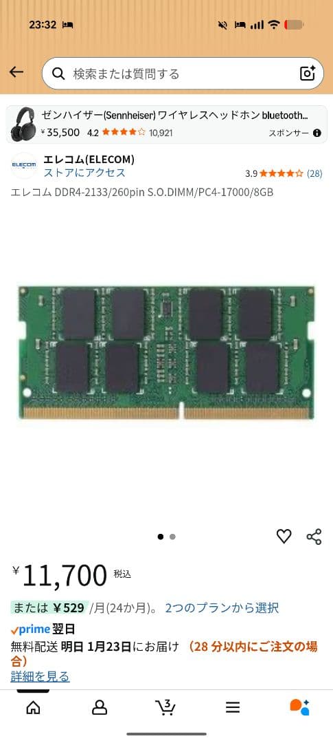 エレコム DDR4-2133 8GB メモリエレコム