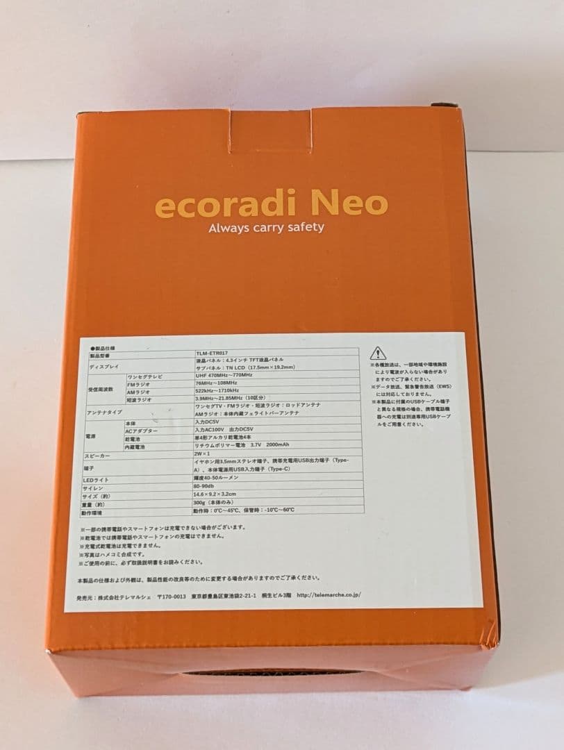 エコラジネオ TLM-ETR017