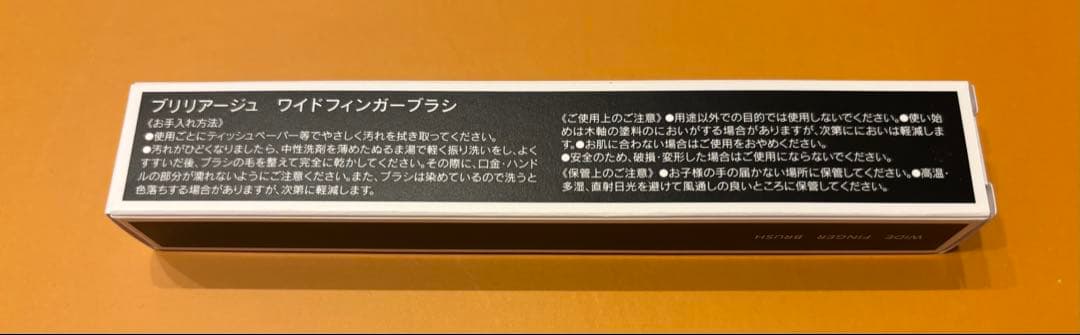 ブリリアージュ　ワイドフィンガーブラシとカモフラージュ　コンシーラーチーク０３