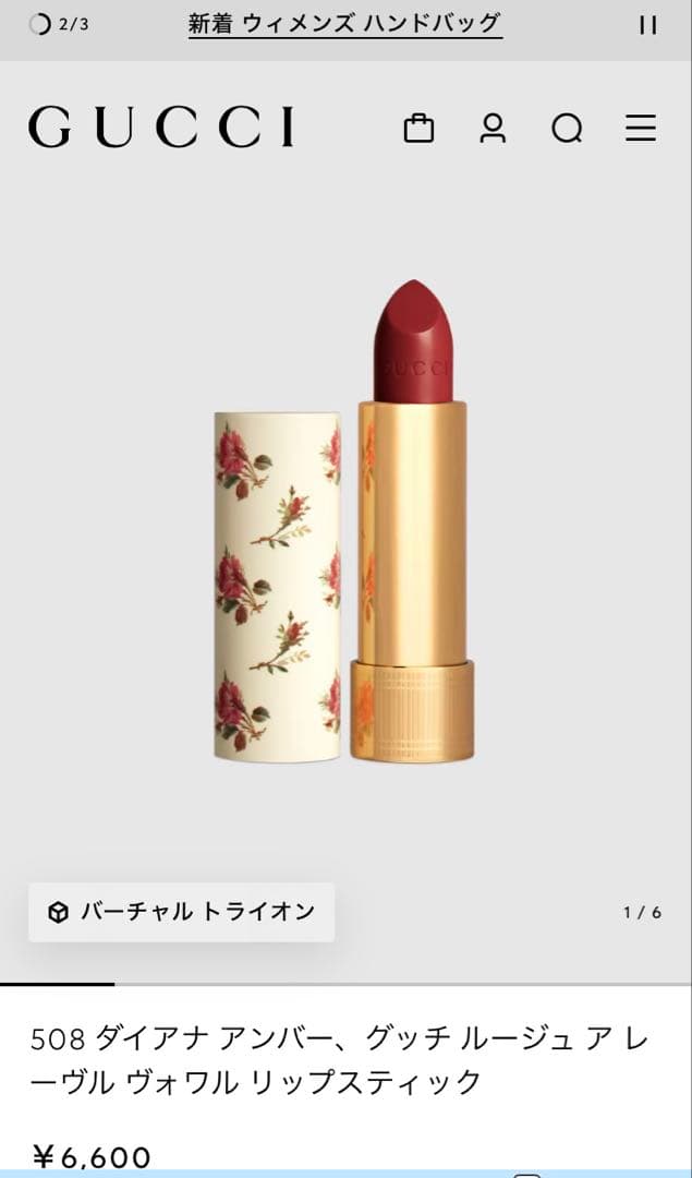 グッチルージュ　5本セット