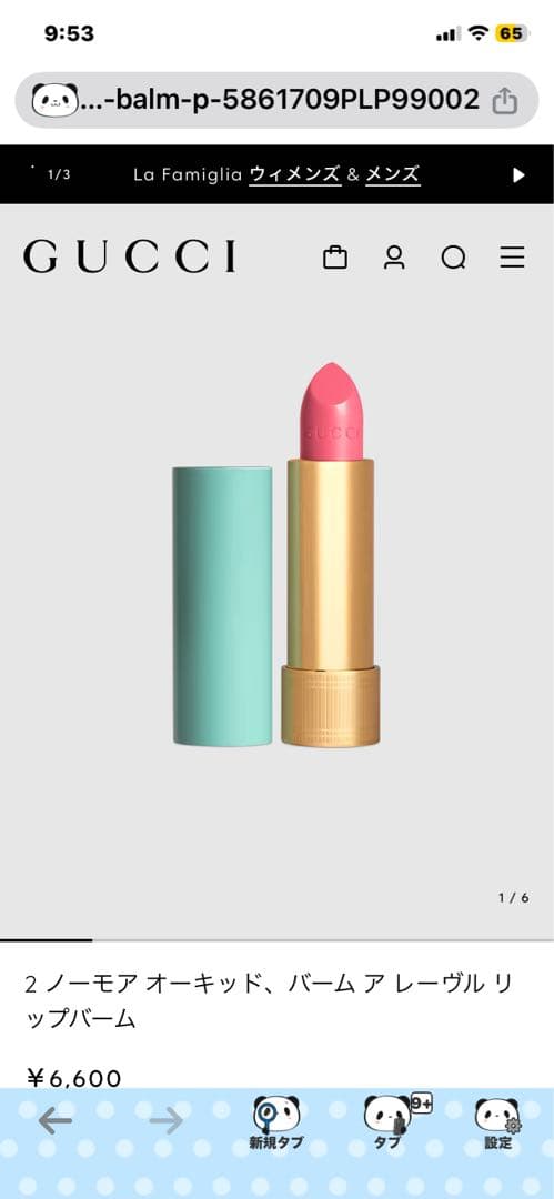 グッチルージュ　5本セット