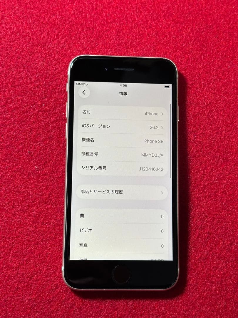 【1443】iPhone SE3第3世代スターライト 64GB simフリー