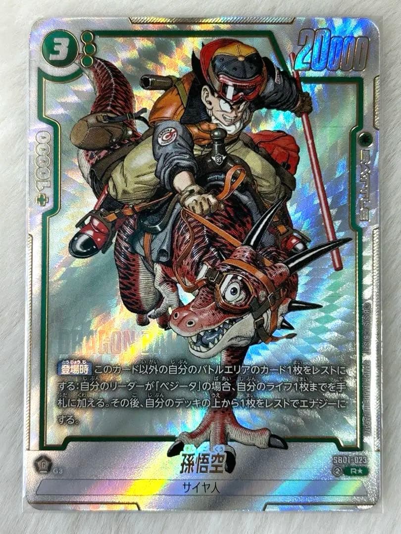 【最安】【即日発送】ドラゴンボールフュージョンワールド孫悟空パラレル