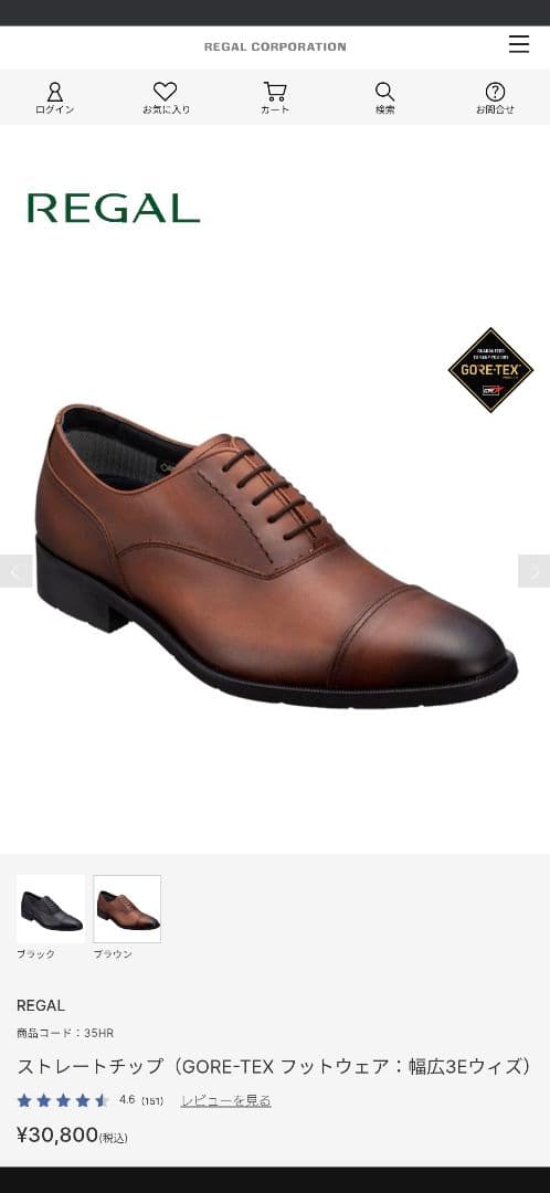 REGAL ブラウン 革靴 ストレートチップ GORE-TEX