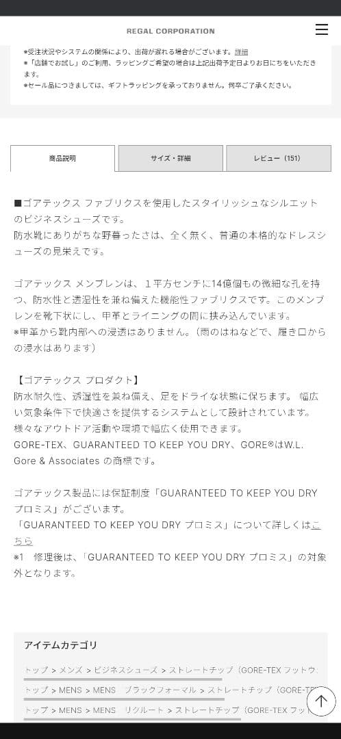 REGAL ブラウン 革靴 ストレートチップ GORE-TEX