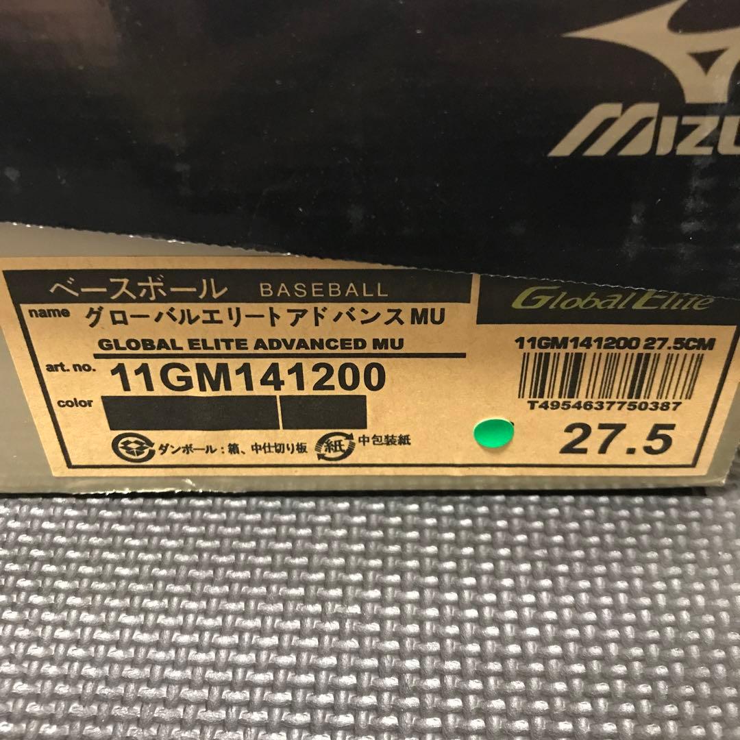 週末値下げ‼︎ 野球　スパイク　27.5 ミズノ　Global Elite