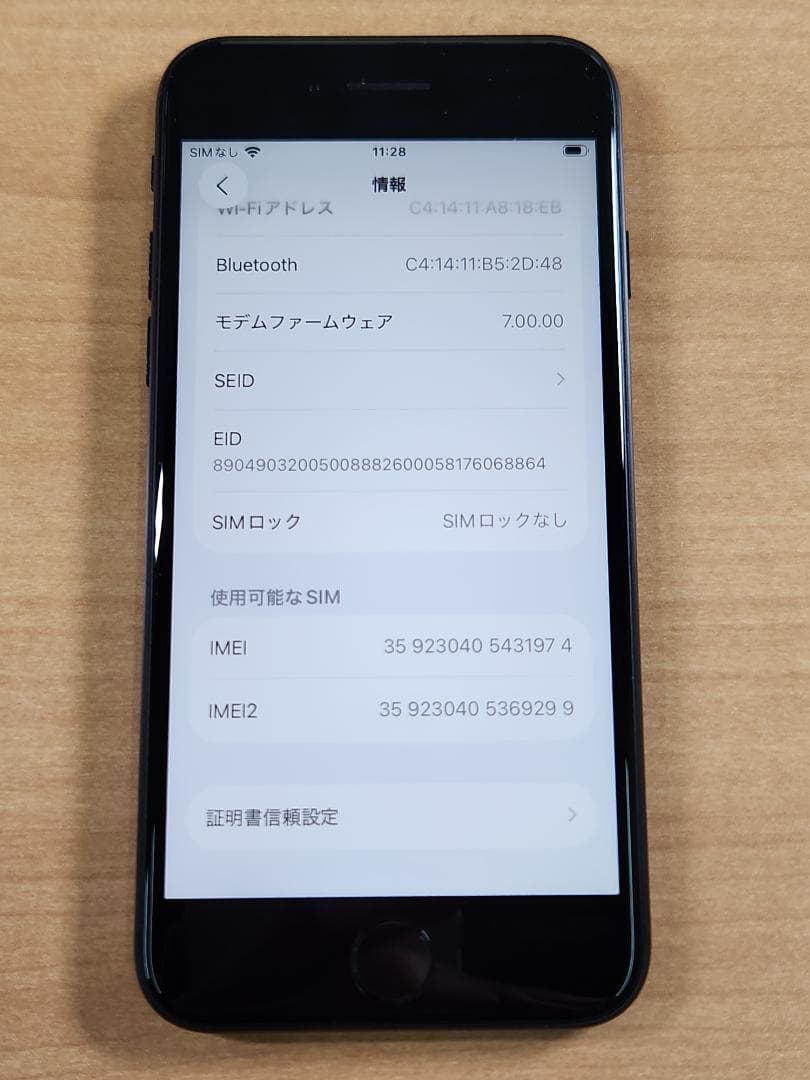 020500C iPhone SE A2296 64GB 最大容量88%