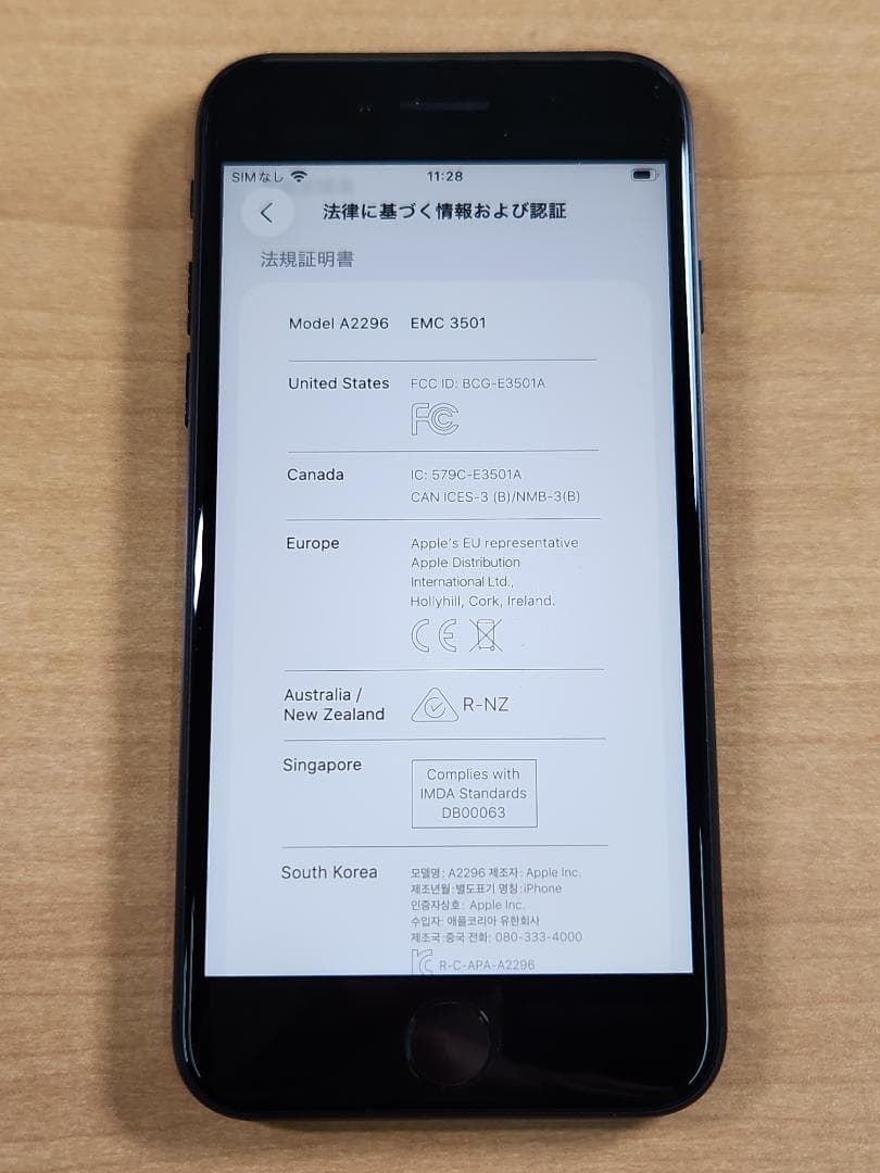 020500C iPhone SE A2296 64GB 最大容量88%