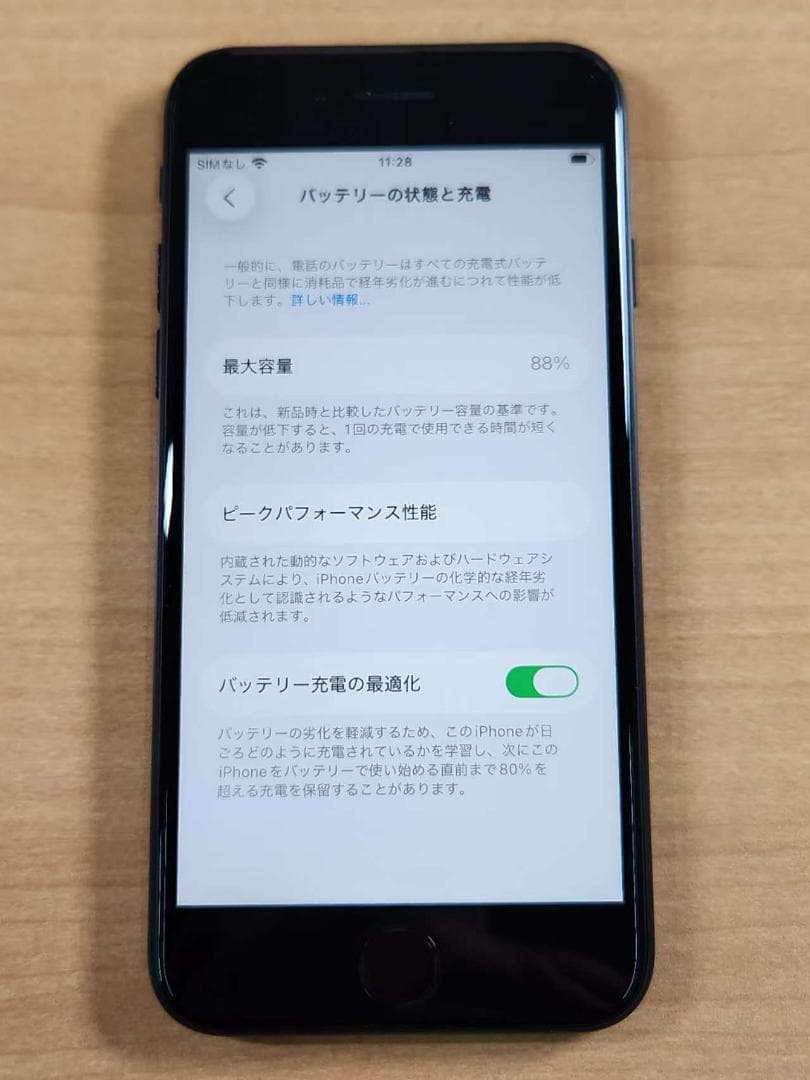 020500C iPhone SE A2296 64GB 最大容量88%