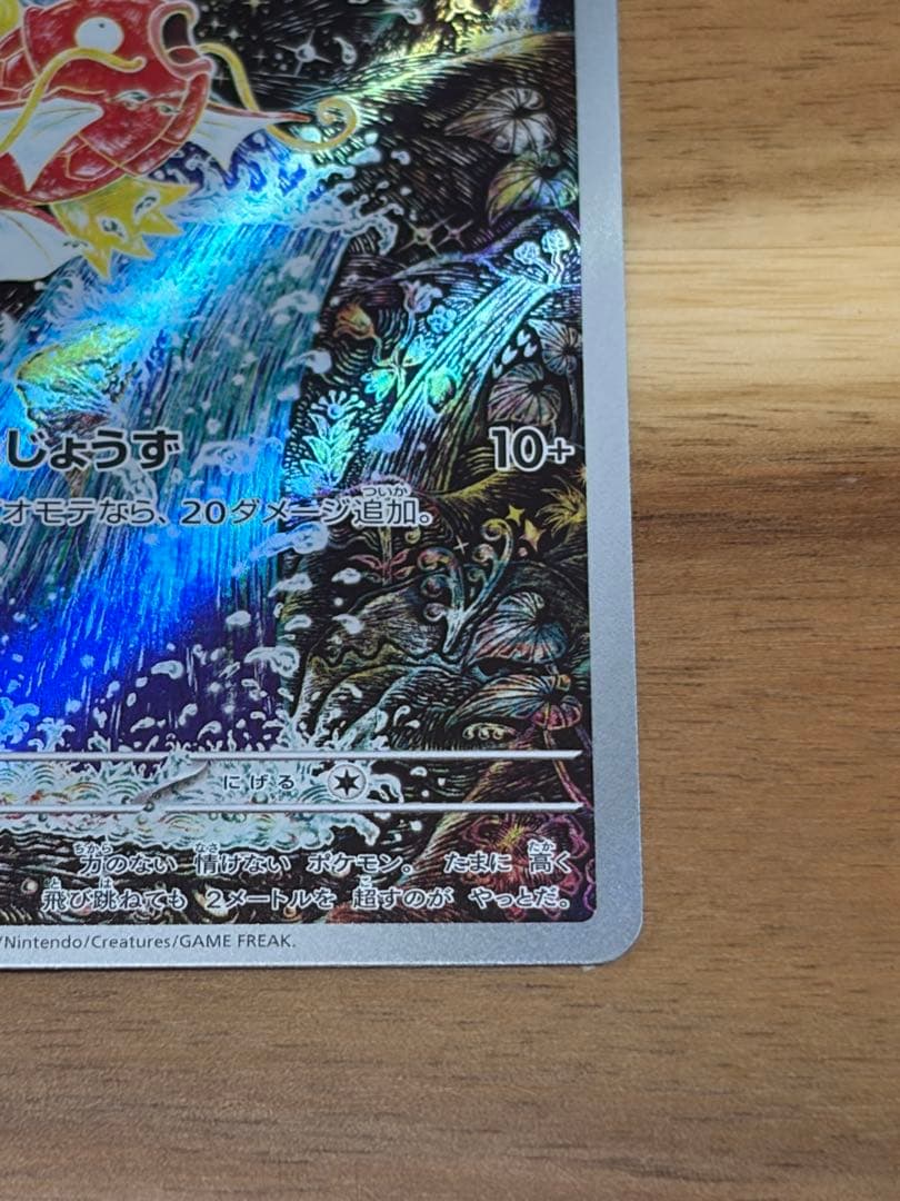 ネ*ス様 コイキング AR SV1a トリプレットビート 080/073