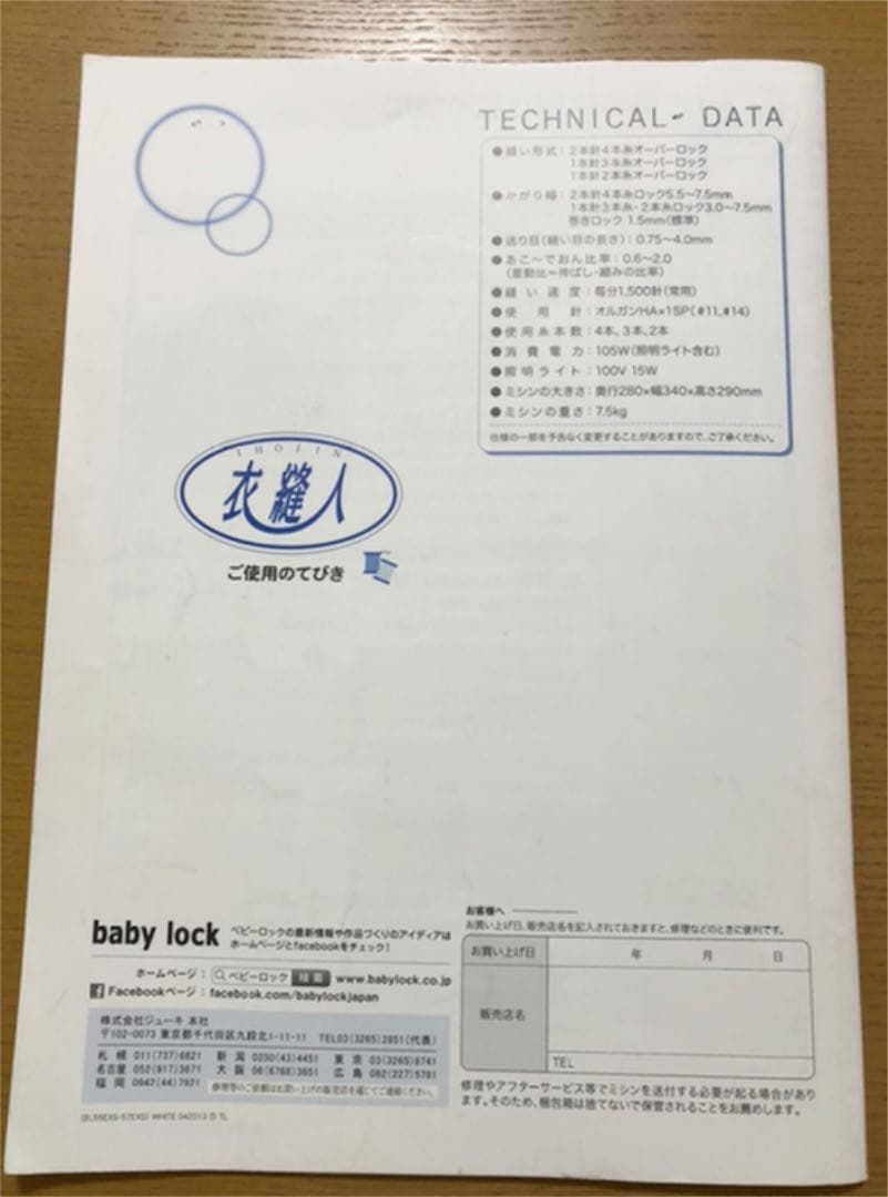 【送料無料】ロックミシンJUKI ジューキ ベビーロック 衣縫人BL57EXS