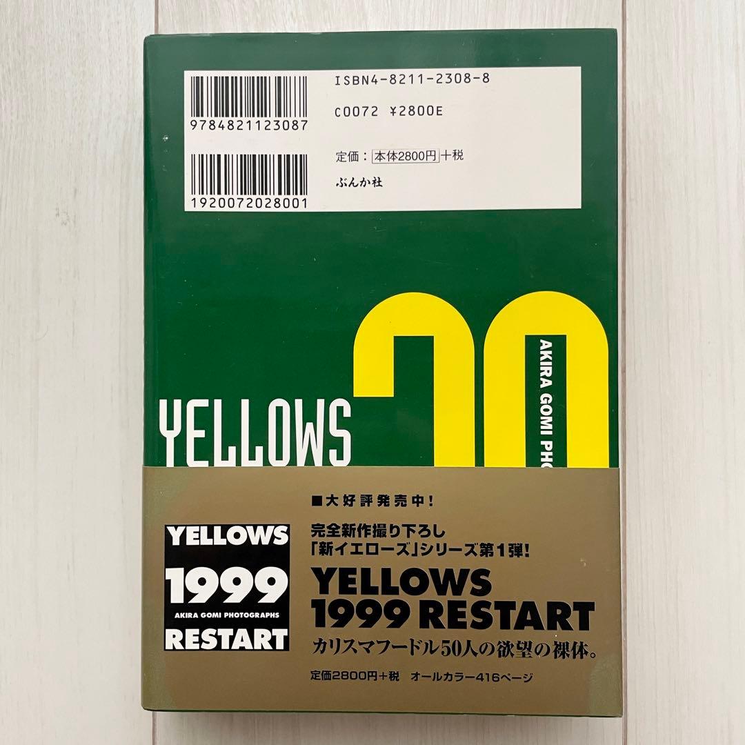 Yellows 20 years old 五味 彬 二十歳のイエローズ