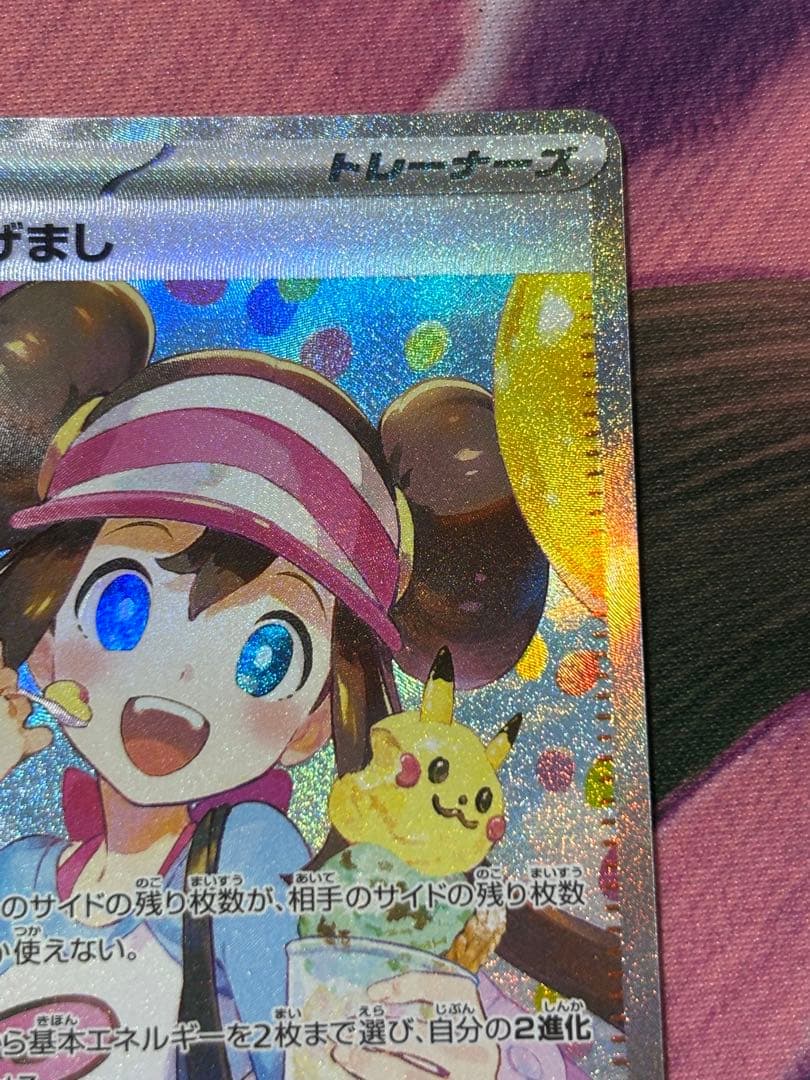 ポケモンカード　メイのはげましsar 自引き