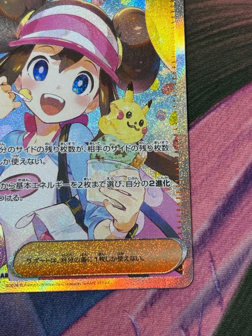 ポケモンカード　メイのはげましsar 自引き