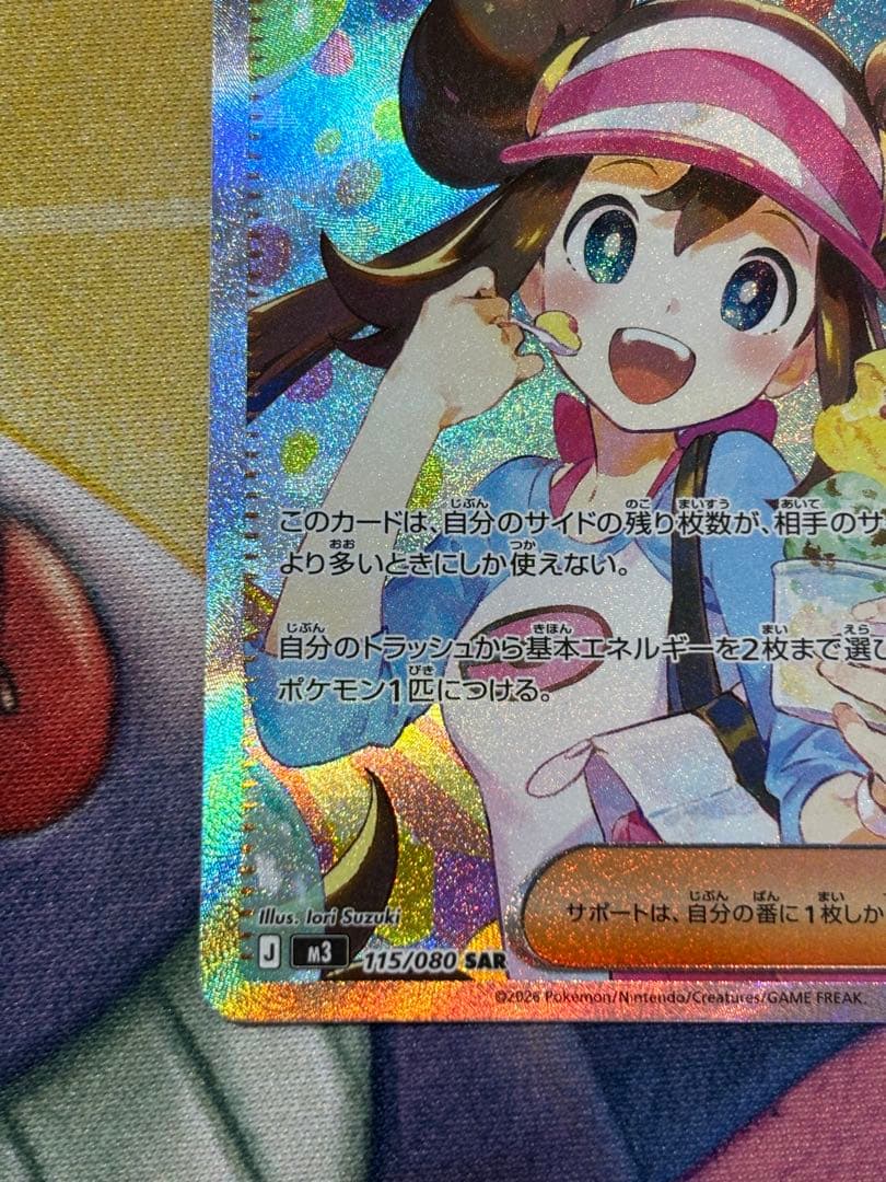 ポケモンカード　メイのはげましsar 自引き