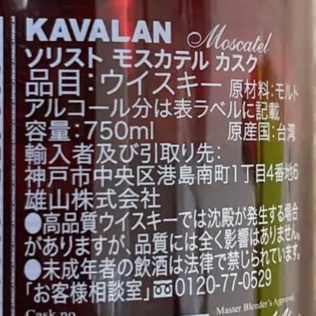 [入手困難] カバランソリスト モスカテルカスク　ウイスキー