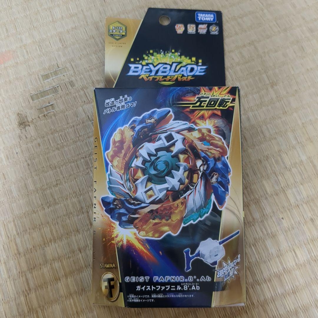 ベイブレードバースト ガイストファブニル.8’.Ab