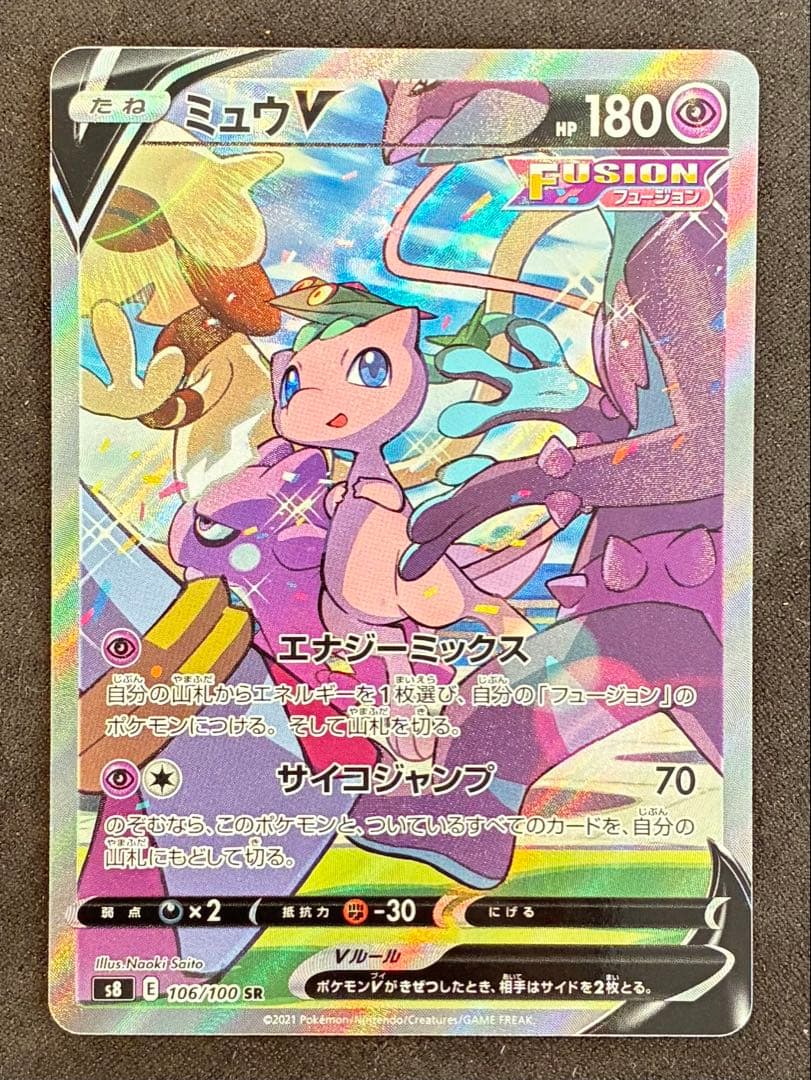 ミュウV SA S8 フュージョンアーツ 106/100