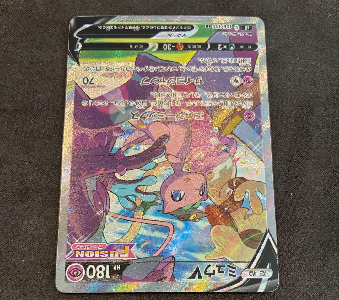 ミュウV SA S8 フュージョンアーツ 106/100